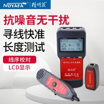 Shrewd Rat Line Finder NF-8200 Line Finder multifunctional network Line Finder can POE live Line Finder