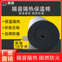 The whole roll of insulation cotton rubber and plastic insulation cotton board self-adhesive sewer pipe roof fireproof high temperature sound insulation cotton