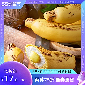 【北记】慕斯香蕉包面包[5元优惠券]-寻折猪