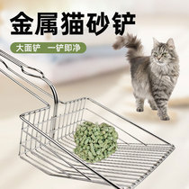 Metal cat litter shovel fine hole large cat shit shovel Tofu bentonite stainless steel cat shit shovel artifact Cat supplies
