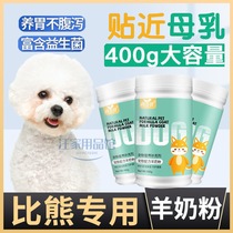 Bibear Special Aged Dog Mother Dog Full Moon Fattening High Protein Dogs With Goat Milk Powder Juvenile Dog Pet Calcium Supplement