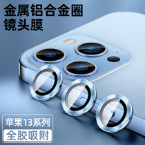 Apple 13 lens film iphone13promax mobile phone protection ring lens adhesive film rear lens frame camera pm accessories new lens cover applicable thirteen camera lenses steel chemical min
