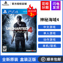 Sony PS4 PS5 game mysterious sea area 4 thieves end Road Shenhai 4 genuine brand new Chinese spot