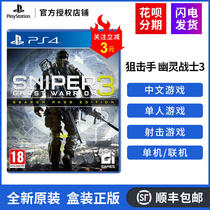 Sony PS4 PS5 game Sniper Ghost Warrior 3 Sniper3 Chinese spot instant
