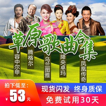 Car music u disk grassland lossless high-quality car high-quality trembling popular 2020 latest mp3 songs