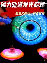 Magnetic orbit gyroscope UU ball Saturday childrens day gift class sharing small gifts creative childrens glowing toy