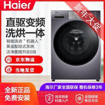 Haier Haier XQG100-HBM14876U1 washing and drying integrated 10kg ration cartridge drum washing machine