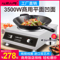 Commercial induction cooker 3500W high-power household fried restaurant canteen electric frying stove flat concave commercial induction cooker