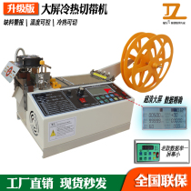 Automatic computer cutting machine Large screen LCD high-speed cutting Velcro webbing Elastic band ear band Cold and hot cutting