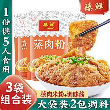 臻鲜四川特产粉蒸肉粉调料220g*3袋[3元优惠券]-寻折猪