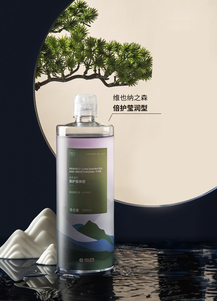 海昌丛林谧语系列洗眼液500ml券后29元包邮