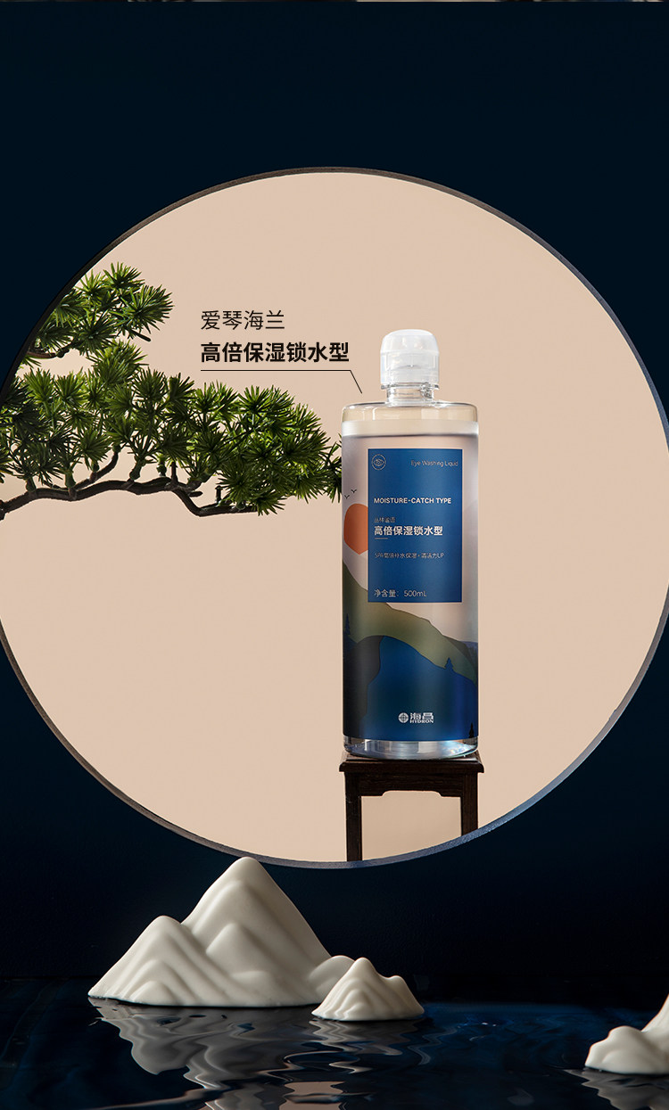 海昌丛林谧语系列洗眼液500ml券后29元包邮