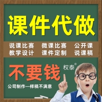 Courtpiece PPT Generation as Production Competition Professional Customized open class WeChat lessons Say class Buy Maths English Language Template