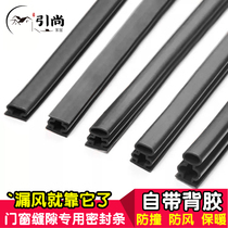 Anti-theft door sealing strip soundproof door sticking door seam bottom door frame door door window gap entrance door self-adhesive rubber strip