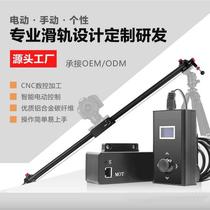 Eagle View Customized Camera Electric Slide Railway Control Photographic Support Scheme Track and Focal Scanning Single Countercamera Stabilizer