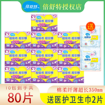 Beichut ultra-long night use 350mm sanitary napkin cotton soft skin-friendly thin super absorption aunt towel anti-side leakage whole box