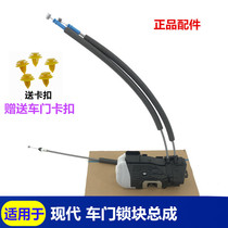 Adaptation to modern please bullet train door lock block assembly IX35 Xiang Xiang Glixiang 8 I30 Latch Mechanism Lock Mechanism