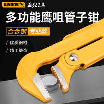 Powerful Wynns Eagle Tubing Eagle Throat Title Multifunctional Heavy Industrial Level Manual Wrench