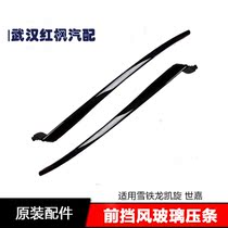Adapted Citroën Triumph Sega windscreen Windshield Layering Front Windshield Trim Bar Original Front Gear Press Strip