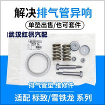 Peugeot 307408206 Shiga 308207 C2 France Import exhaust pipe ball head connector cushion repair bag