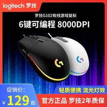 Luo Tig 102 second-generation wire mouse bidding game special csgo eat chicken CF LOL macrocomputer mouse