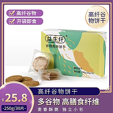 【益生纤】酥脆饼干无蔗糖零食500g*2[40元优惠券]-寻折猪