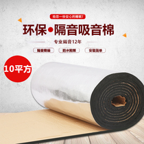 Soundproof cotton sewer pipe wall soundproof board Bedroom household indoor self-adhesive wall sticker Sound-absorbing cotton silencer super artifact