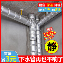 Sewer pipe sound insulation cotton bag Toilet drain pipe damping sheet 110 Pipe material self-adhesive vibration stop plate in addition to noise