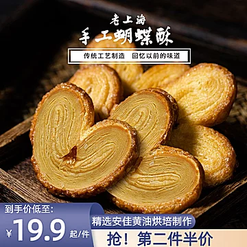 【恋忆莲】蝴蝶酥手工点心礼盒装100g[10元优惠券]-寻折猪