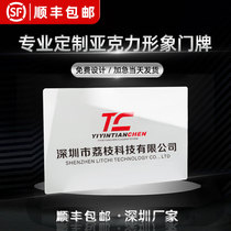 Acrylic billboard company house signboard custom PVC exhibition board UV custom door head office image card advertising display crystal word logo factory instructions foam board account opening enterprise plaque