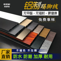 Skirting line Aluminum alloy metal living room wooden floor 8cm6cm lamp belt waterproof corner corner stainless steel foot line