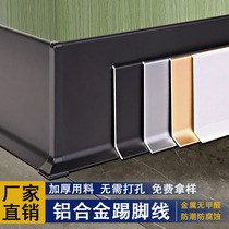 Aluminum alloy skirting line Metal foot line Stainless steel foot line 4 6 8 10cm foot line Tile corner line