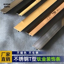Black titanium stainless steel T-shaped titanium decorative lines Titanium alloy metal edge strip background wall wall panel crack pressure strip