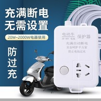 Electric car charging power off automatic charging intelligent electric vehicle charging protector socket charging for plugging anti-overcharge