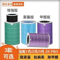 Adapted Xiaomi Mijia air purifier 1 generation 2 generation pro strainer except formaldehyde Anti-PM2 5 filter core