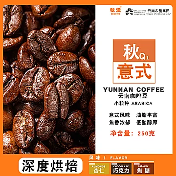 【云啡】意式焙炒咖啡豆一级黑咖啡250g[10元优惠券]-寻折猪