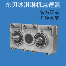 Dongbei ice cream machine accessories Stainless steel ice cream machine gear reducer conjoined reducer original
