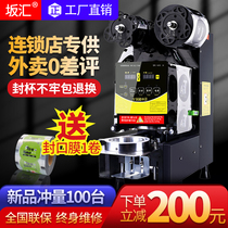 Banhui sealing machine Commercial automatic milk tea shop soymilk hot and cold drink plastic cup small paper cup intelligent sealing cup machine