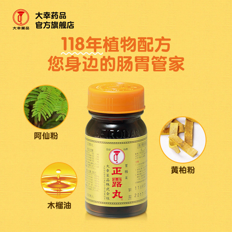 15分钟缓解肠胃不适:100粒x2件 日本 大幸药品 喇叭牌 正露丸