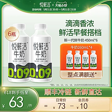 悦鲜活新鲜牛奶450ml*6瓶装[10元优惠券]-寻折猪