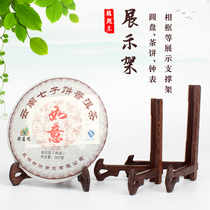 Pu'er tea set solid wood tea set tea set tea set disc round porcelain frame brace bracket display stand tea set fitting