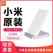 Xiaomi vertical air-cooled wireless charging 30W fast cooling charging support Android Xiaomi 10 Huawei Samsung Apple