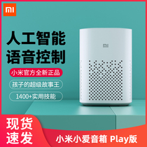 Xiaomi Small Love Speaker Play Little Love Classmates Smart Speaker Home Bluetooth Sound AI Voice Remote Control Conversation