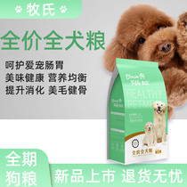 Dog food Universal lyophilized Teddy Bomei Corgi Bear 20 Golden retriever 40 horse dog adult puppy Small dog feed
