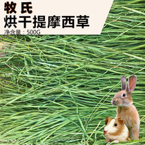 21 Drying Timothy grass rabbit food Timothy grass rabbit grass food Dutch pig Chinchilla Guinea pig rabbit feed hay 500 grams