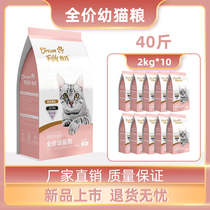 Cat food 20kg Adult cat kitten general bulk cat feed Stray cat full price fattening hair gills 40 kg