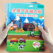 Panoramic magnetic sticker book 2-4-year-old 3 baby repeatedly upholstered with picture children cartoon puzzle car dinosaur toy