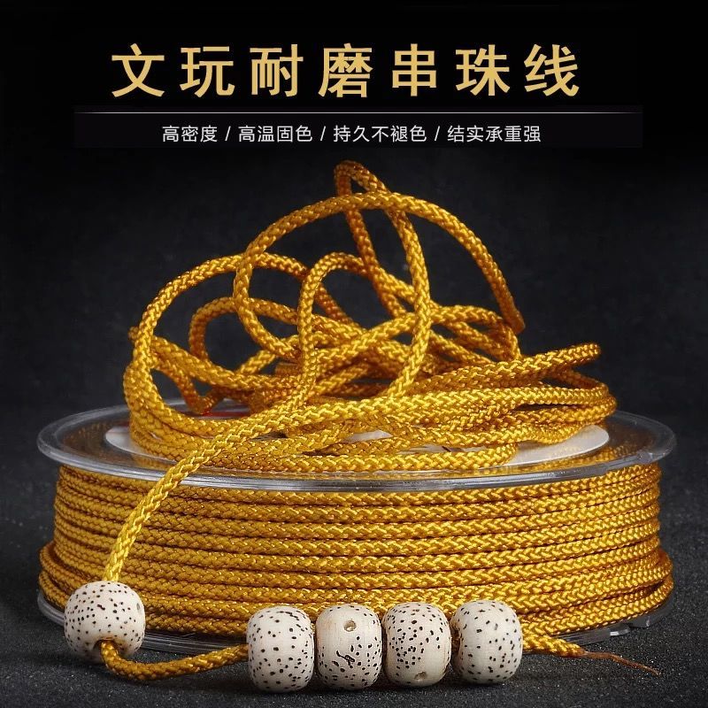 耐磨芊绵绳无弹力编织玉线diy金刚星月菩提绳子佛珠手链串珠线绳 Изображение 1 耐磨芊绵绳无弹力编织玉线diy金刚星月菩提绳子佛珠手链串珠线绳 Изображение 1