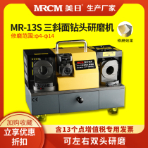 US-Japan machine tool 13s three-slope grinder twist upgrade version sharpening machine small drill bit repair machine edge grinder