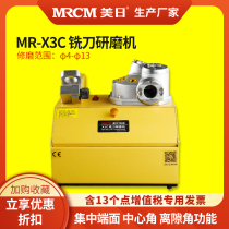 United States and Japan machine rapid milling cutter grinder milling cutter grinder 3-edge 4-blade multi-blade automatic sharpening machine MR-X3C